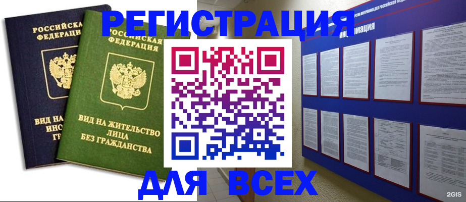 прописка для работы в Урус-Мартане