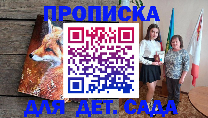 регистрация для дет. сада в Урус-Мартане