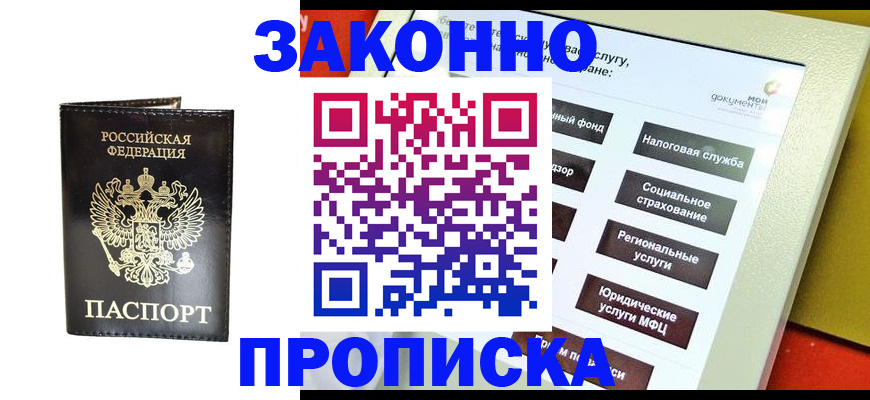 прописка в Урус-Мартане