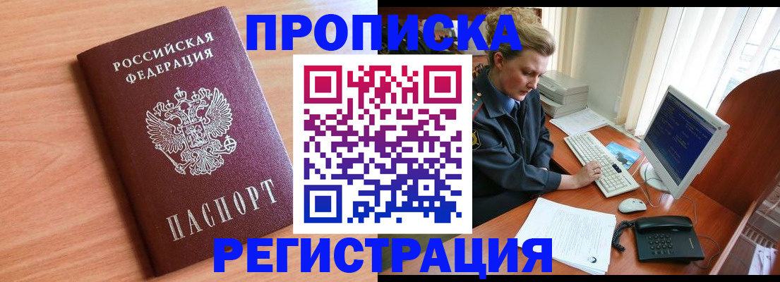 прописка 2025 в Урус-Мартане